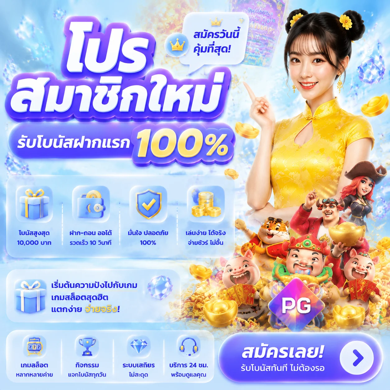 ทดลองเล่น PG SLOT ฟรีที่ NAZA88WIN