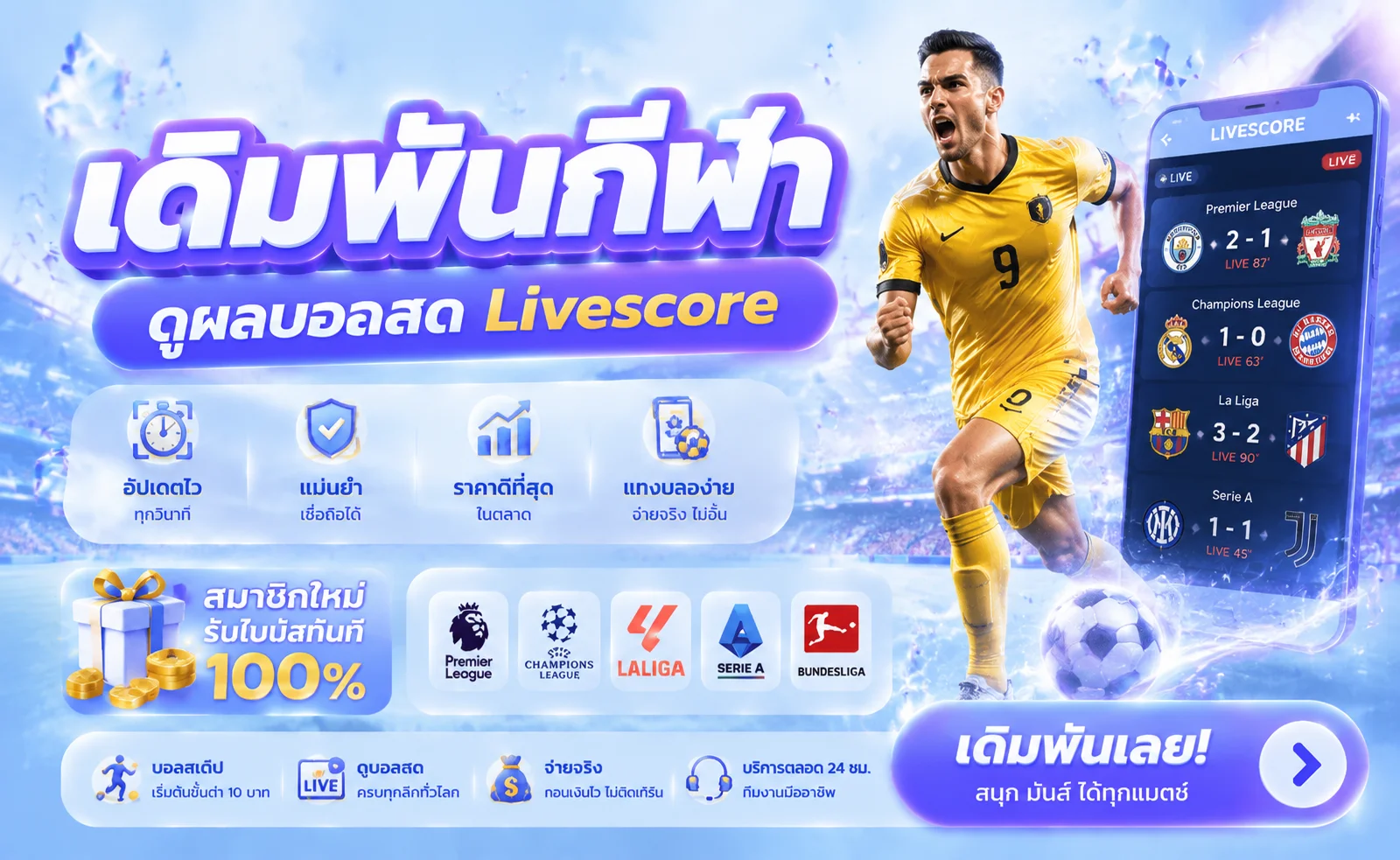 แทงบอลออนไลน์ NAZA88WIN ราคาน้ำดี ครบทุกลีก